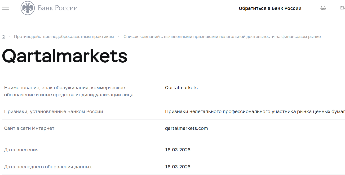 Аферистский брокер Qartal Markets (qartalmarkets.com). Отзывы и возврат денег - 4