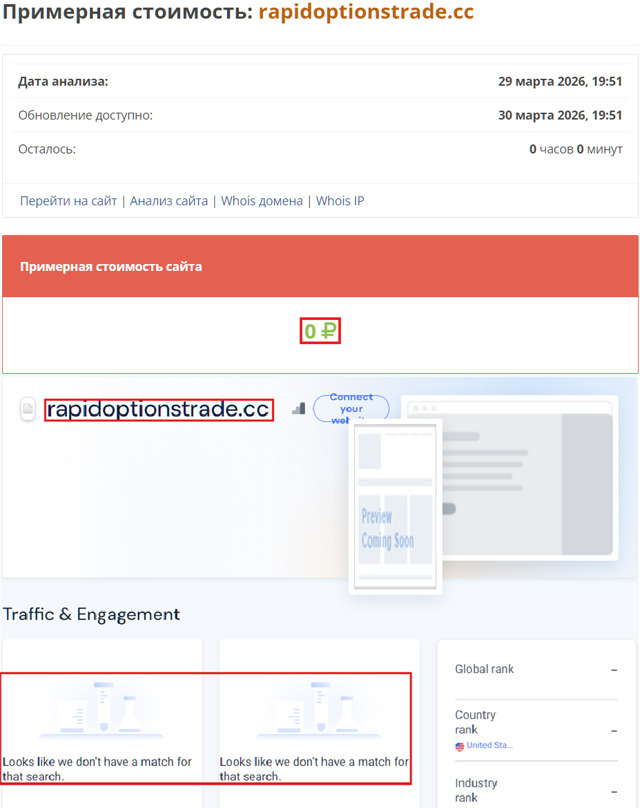 Мошеннический брокер RapidOptionsTrade (rapidoptionstrade.cc). Отзывы и возврат денег - 3