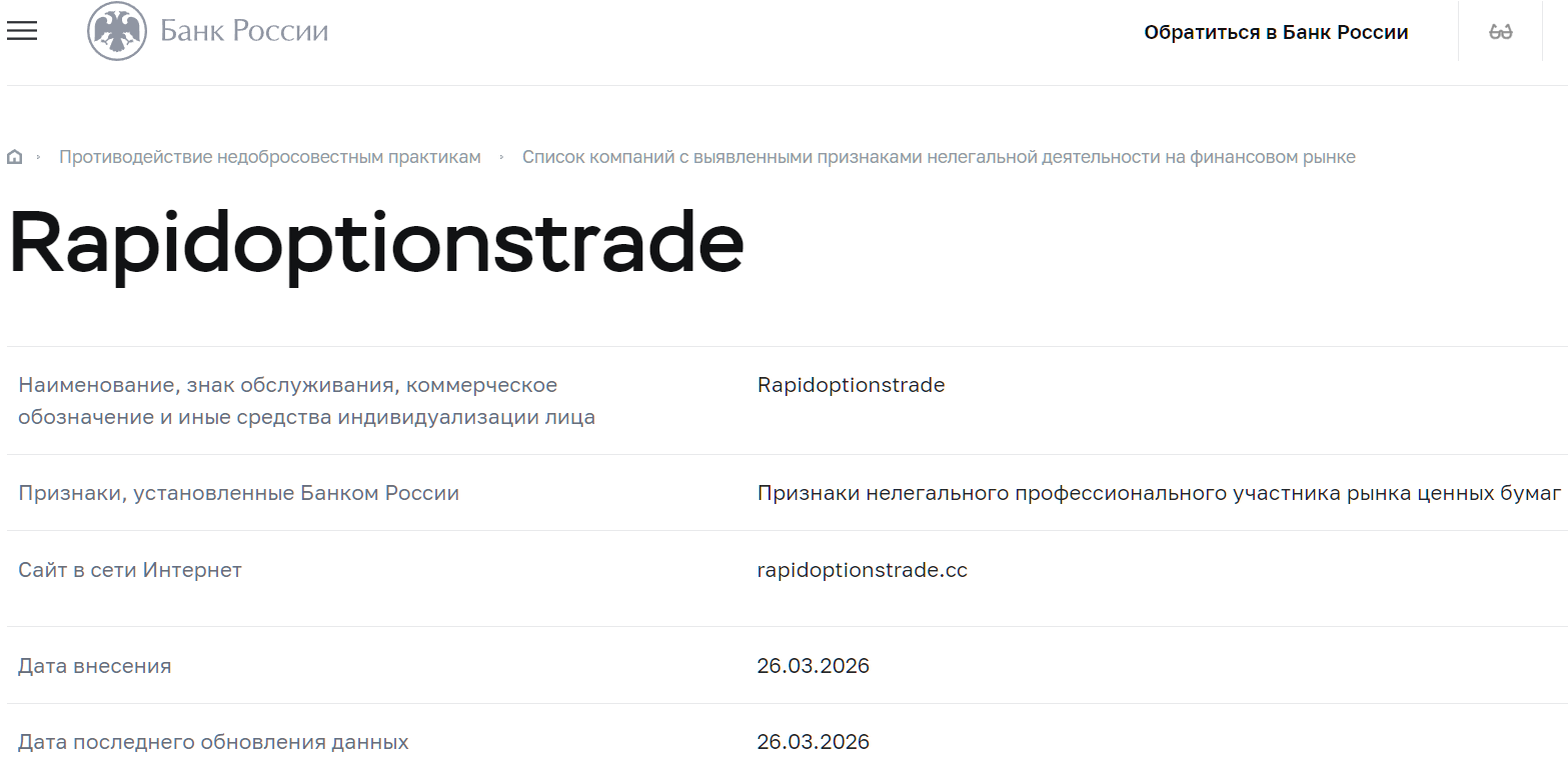 Мошеннический брокер RapidOptionsTrade (rapidoptionstrade.cc). Отзывы и возврат денег - 4