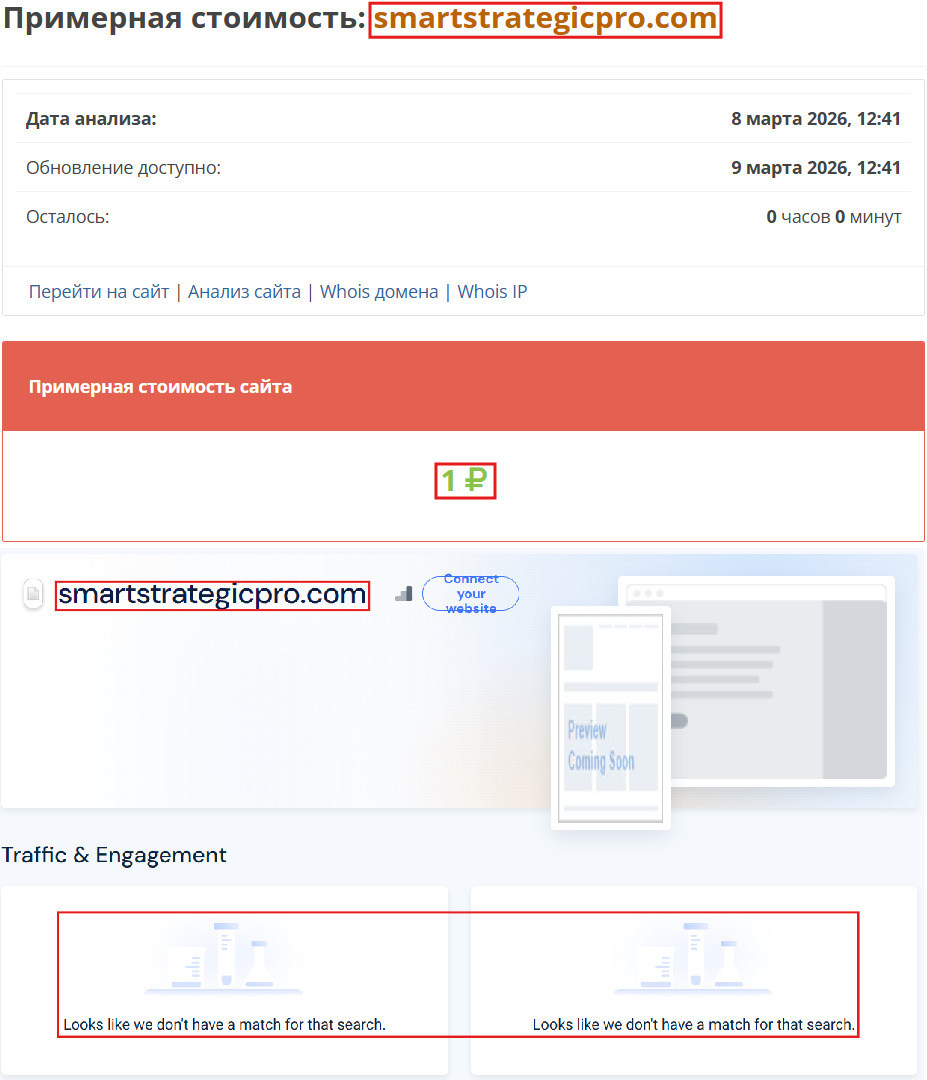 Аферистский брокер Smart Strategic Pro (smartstrategicpro.com). Отзывы и возврат денег - 3 Аферистский брокер Smart Strategic Pro (smartstrategicpro.com). Отзывы и возврат денег - 3