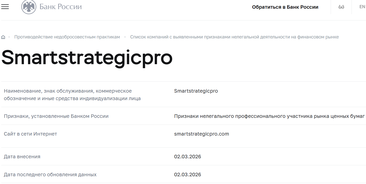 Аферистский брокер Smart Strategic Pro (smartstrategicpro.com). Отзывы и возврат денег - 4 Аферистский брокер Smart Strategic Pro (smartstrategicpro.com). Отзывы и возврат денег - 4