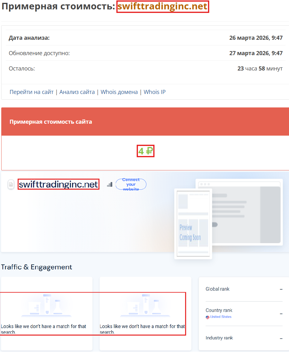 Лжеброкер SwiftTradingInc (swifttradinginc.net). Отзывы и возврат денег - 3