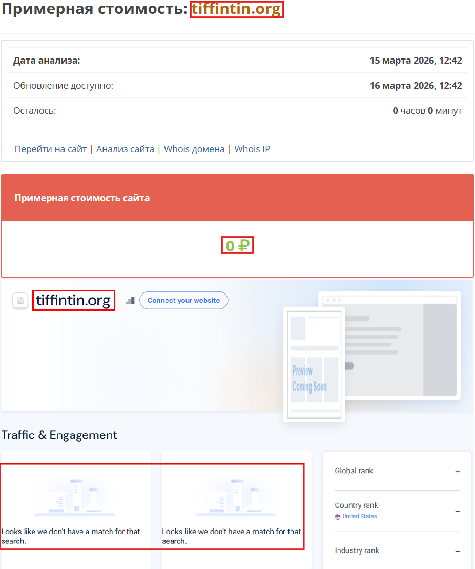Мошеннический брокер Tiffintin (tiffintin.org). Отзывы и возврат денег - 3 Мошеннический брокер Tiffintin (tiffintin.org). Отзывы и возврат денег - 3