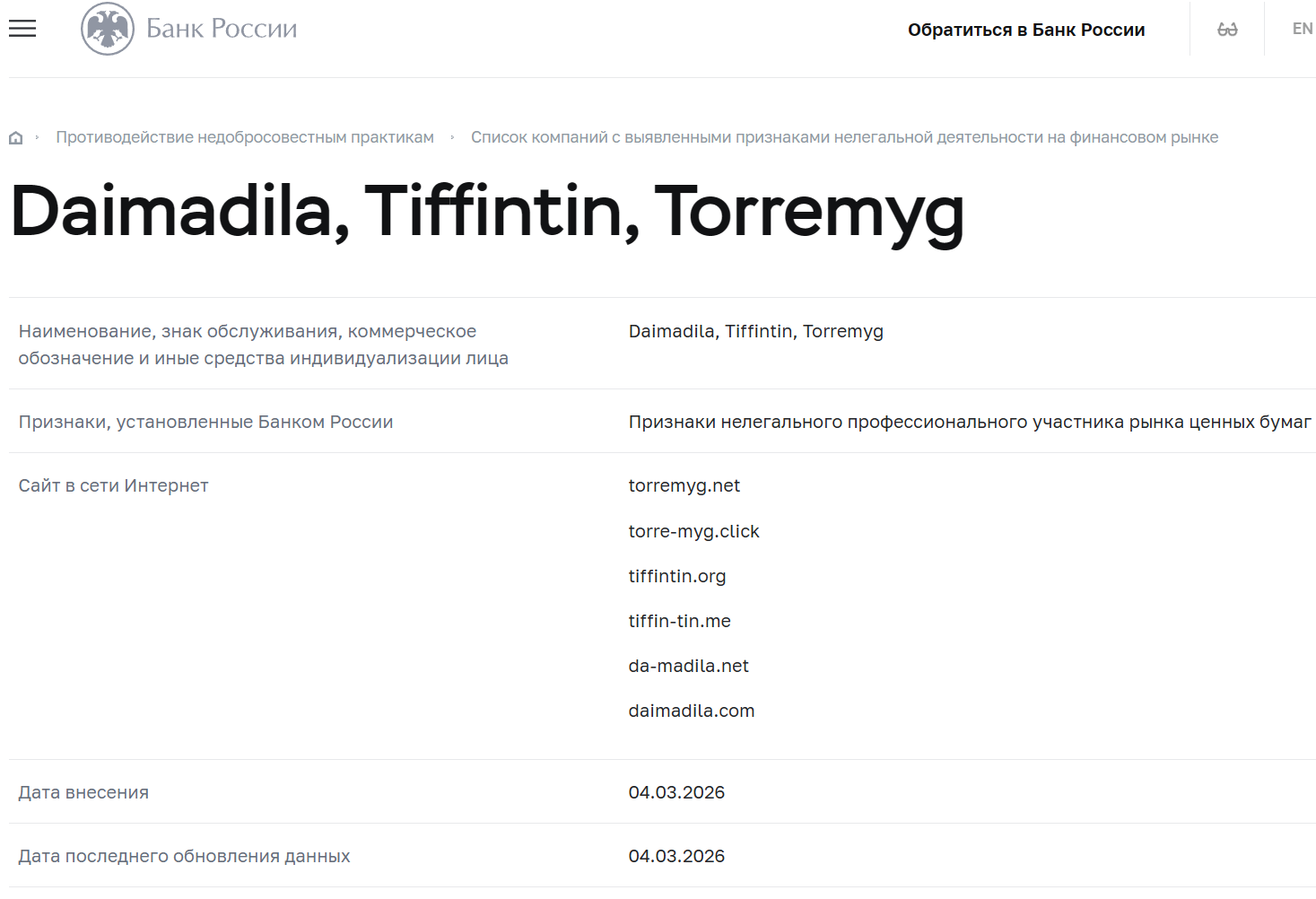 Мошеннический брокер Tiffintin (tiffintin.org). Отзывы и возврат денег - 4 Мошеннический брокер Tiffintin (tiffintin.org). Отзывы и возврат денег - 4