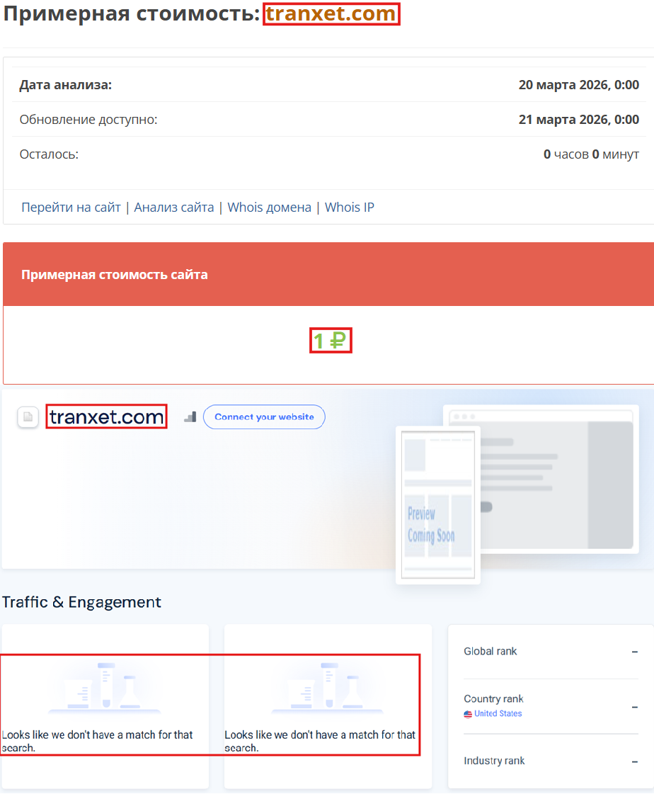 Лжеброкер Tranxet (tranxet.com). Отзывы и возврат денег - 3 Лжеброкер Tranxet (tranxet.com). Отзывы и возврат денег - 3