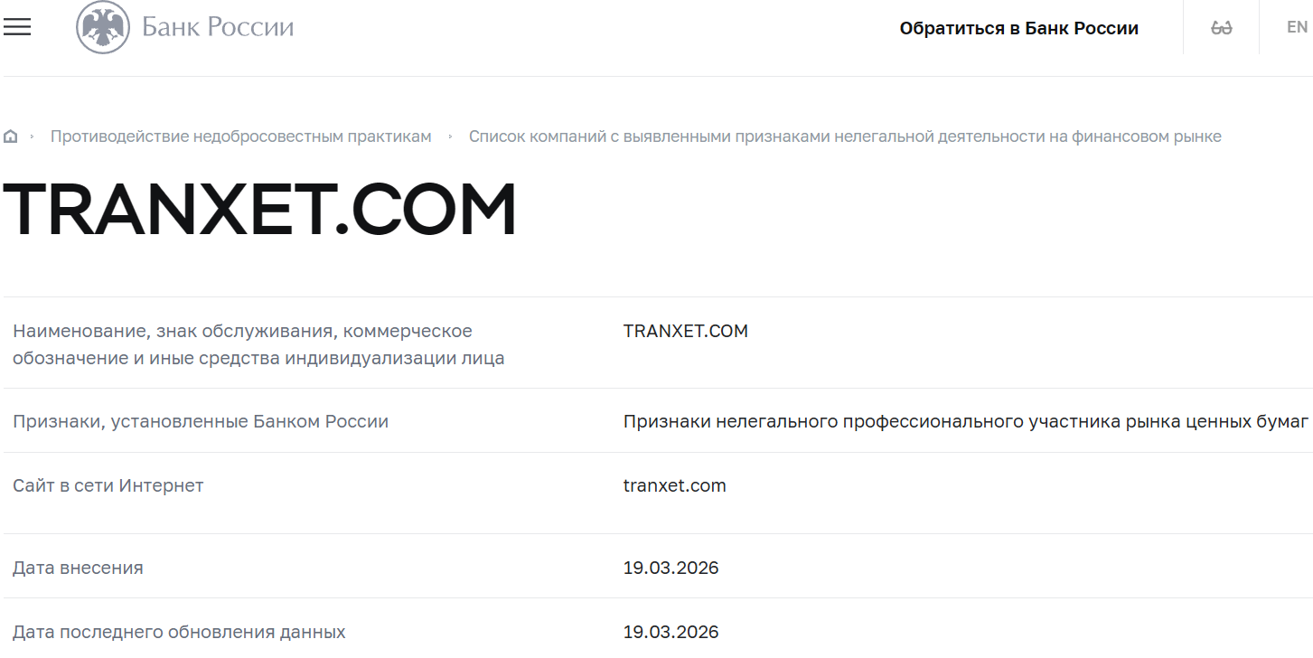 Лжеброкер Tranxet (tranxet.com). Отзывы и возврат денег - 4 Лжеброкер Tranxet (tranxet.com). Отзывы и возврат денег - 4