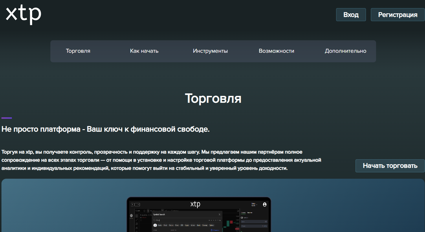 Лжеброкер XTP (xtp-solution.com). Отзывы и возврат денег - 1