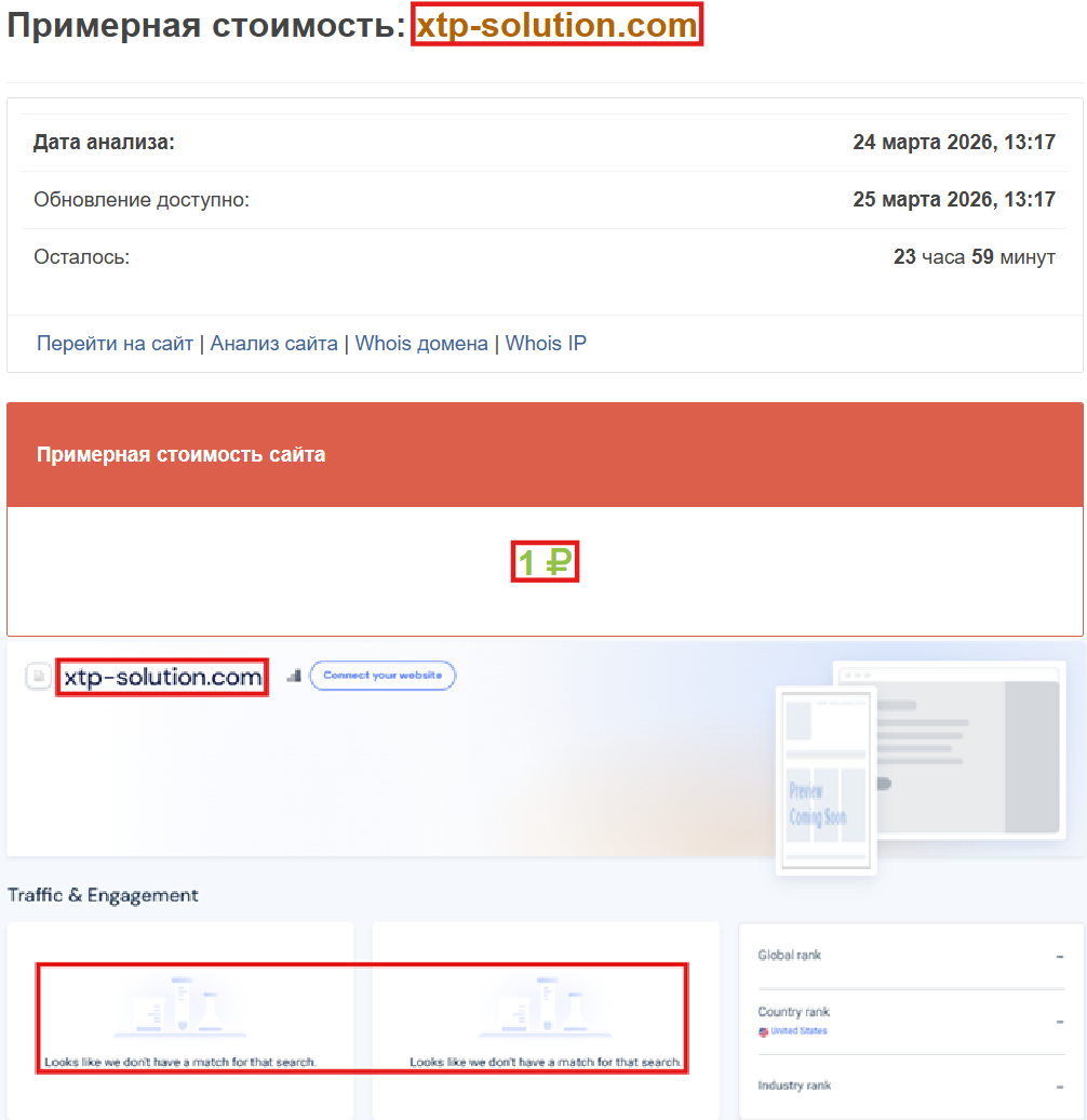 Лжеброкер XTP (xtp-solution.com). Отзывы и возврат денег - 3