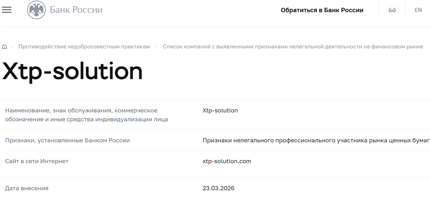 Лжеброкер XTP (xtp-solution.com). Отзывы и возврат денег - 4