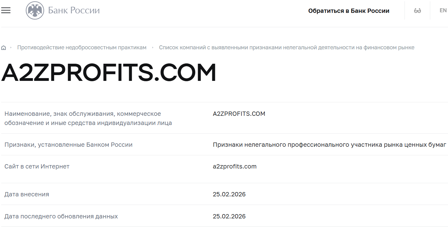 Аферистский брокер A2Z Profit (a2zprofits.com). Отзывы и возврат денег - 4 Аферистский брокер A2Z Profit (a2zprofits.com). Отзывы и возврат денег - 4