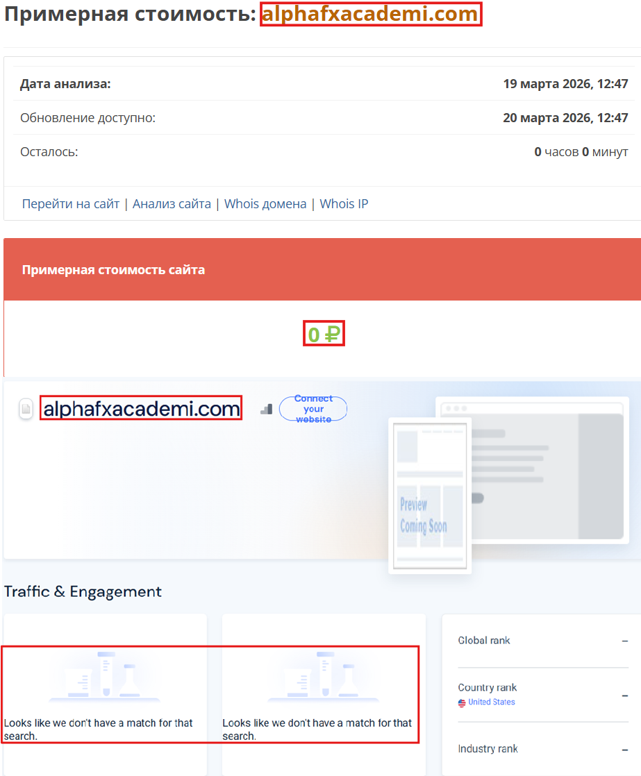 Псевдоброкер AlphaFX Academi (alphafxacademi.com). Отзывы и возврат денег - 3 Псевдоброкер AlphaFX Academi (alphafxacademi.com). Отзывы и возврат денег - 3