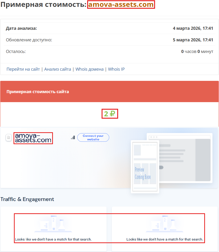 Лжеброкер AMOVA Asset Management (amova-assets.com). Отзывы и возврат денег - 3