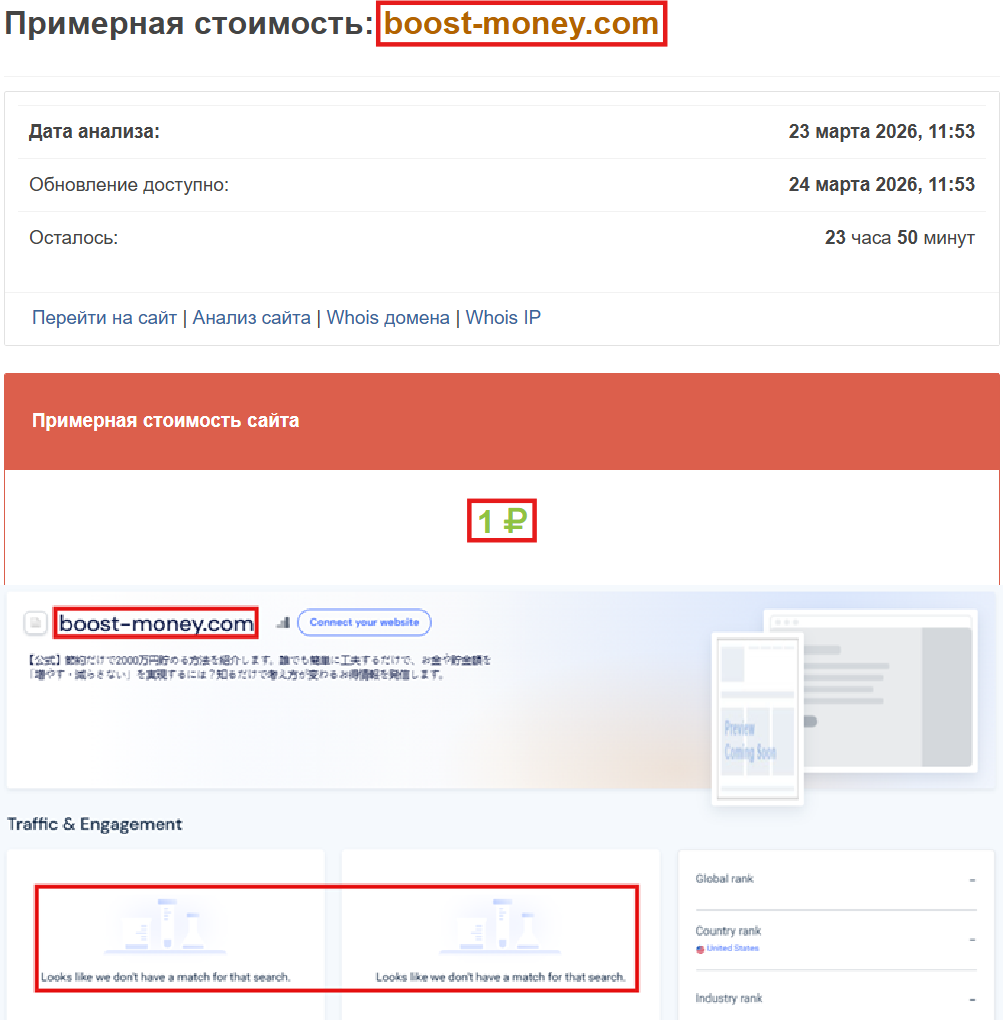 Аферистский брокер Boost Money (boost-money.com). Отзывы и возврат денег - 3