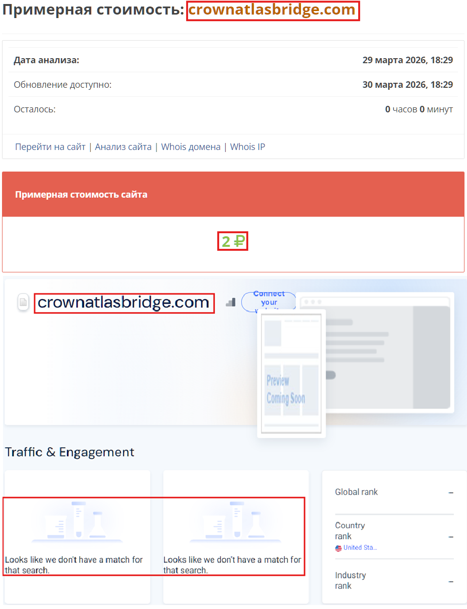 Фальшивый брокер CrownAtlasBridge (crownatlasbridge.com). Отзывы и возврат денег - 3