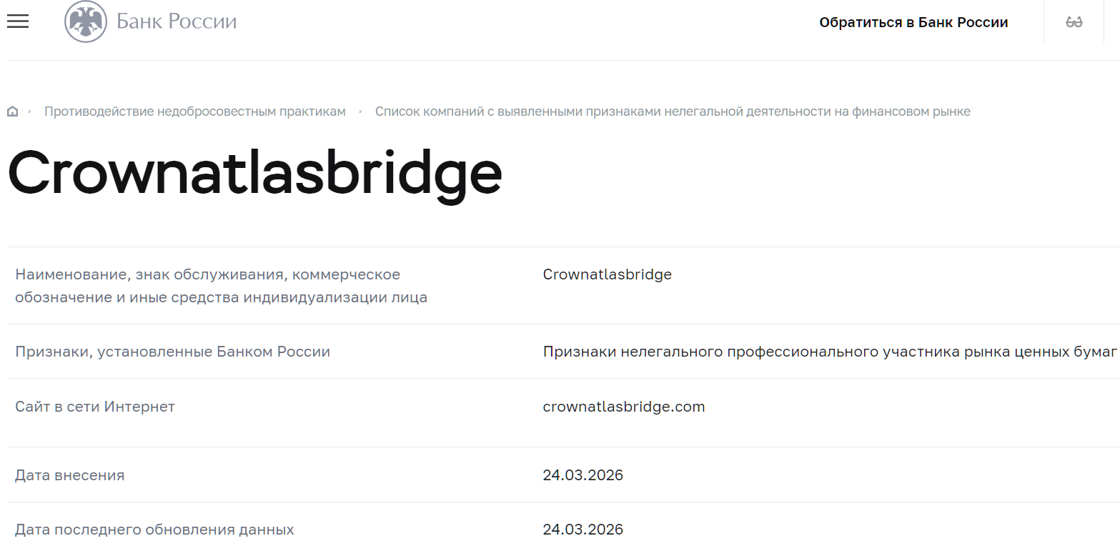 Фальшивый брокер CrownAtlasBridge (crownatlasbridge.com). Отзывы и возврат денег - 4