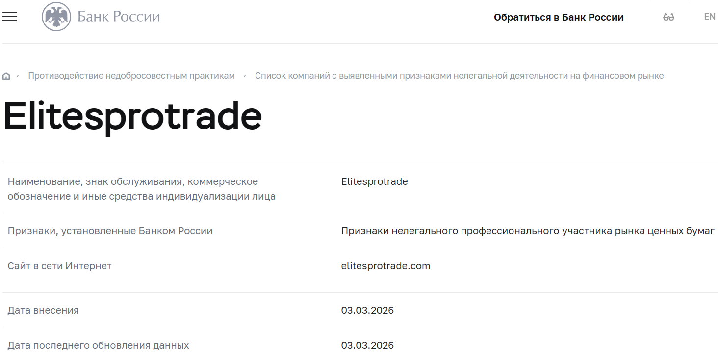 Аферистский брокер Elites Pro Trades (elitesprotrade.com). Отзывы и возврат денег - 4 Аферистский брокер Elites Pro Trades (elitesprotrade.com). Отзывы и возврат денег - 4