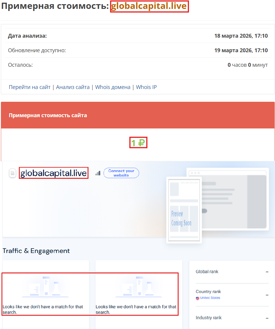 Лжеброкер Global Capital (globalcapital.live). Отзывы и возврат денег - 3 Лжеброкер Global Capital (globalcapital.live). Отзывы и возврат денег - 3