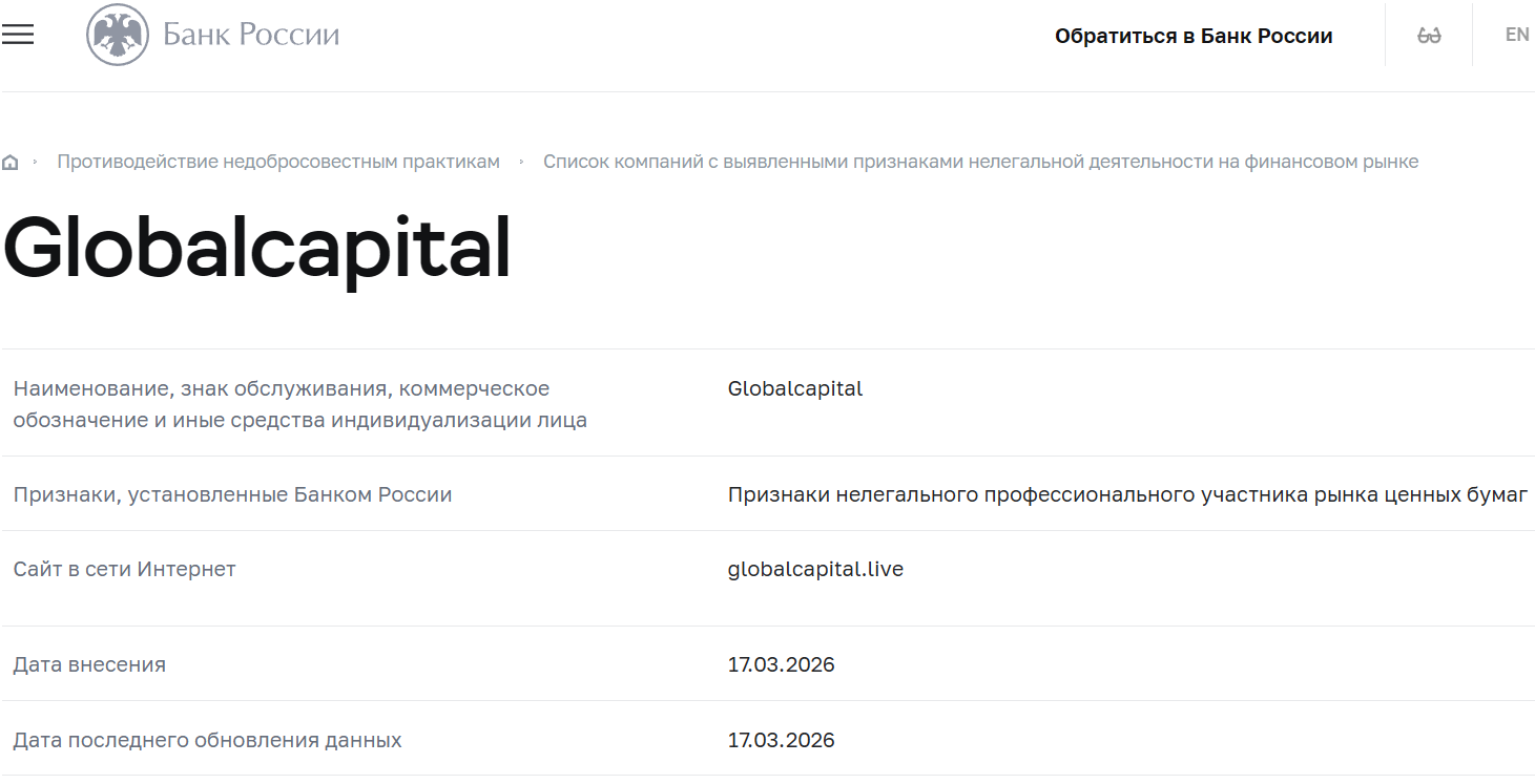 Лжеброкер Global Capital (globalcapital.live). Отзывы и возврат денег - 4 Лжеброкер Global Capital (globalcapital.live). Отзывы и возврат денег - 4