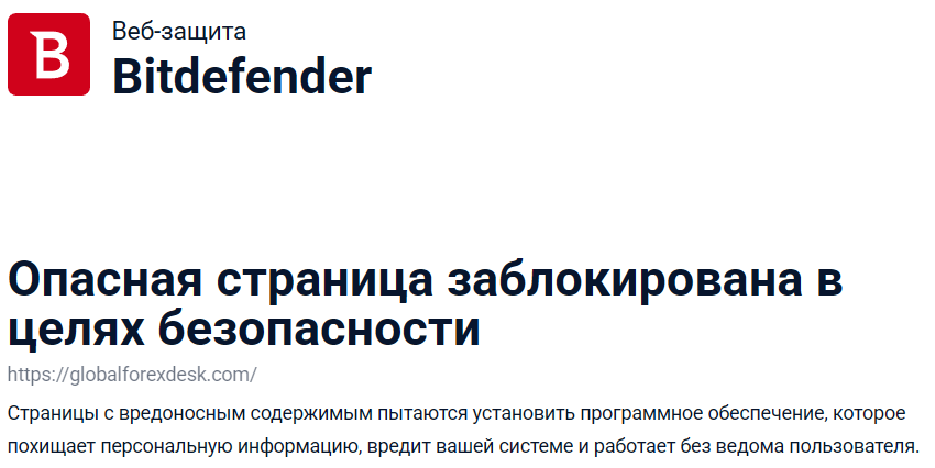 Псевдоброкер GlobalForexdesk (globalforexdesk.com). Отзывы и возврат денег - 2 Псевдоброкер GlobalForexdesk (globalforexdesk.com). Отзывы и возврат денег - 2