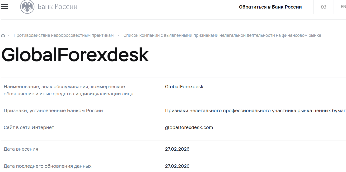 Псевдоброкер GlobalForexdesk (globalforexdesk.com). Отзывы и возврат денег - 5 Псевдоброкер GlobalForexdesk (globalforexdesk.com). Отзывы и возврат денег - 5