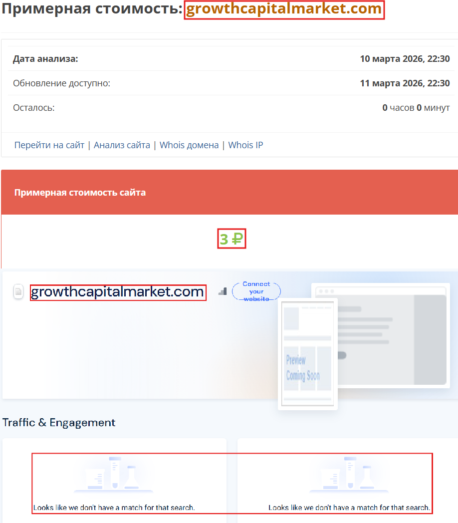 Фальшивый брокер GrowthCapitalMarket (growthcapitalmarket.com). Отзывы и возврат денег - 3 Фальшивый брокер GrowthCapitalMarket (growthcapitalmarket.com). Отзывы и возврат денег - 3