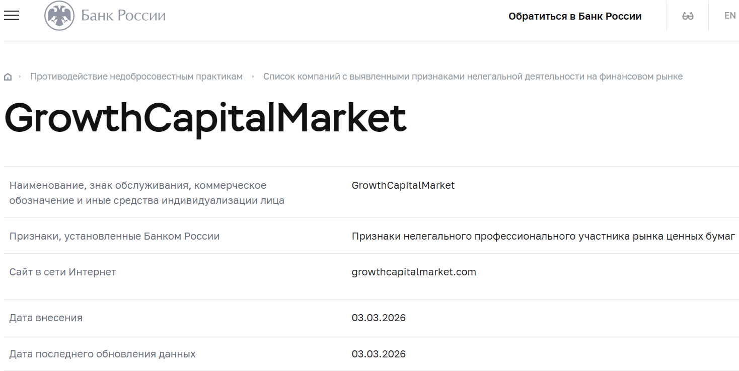 Фальшивый брокер GrowthCapitalMarket (growthcapitalmarket.com). Отзывы и возврат денег - 4 Фальшивый брокер GrowthCapitalMarket (growthcapitalmarket.com). Отзывы и возврат денег - 4