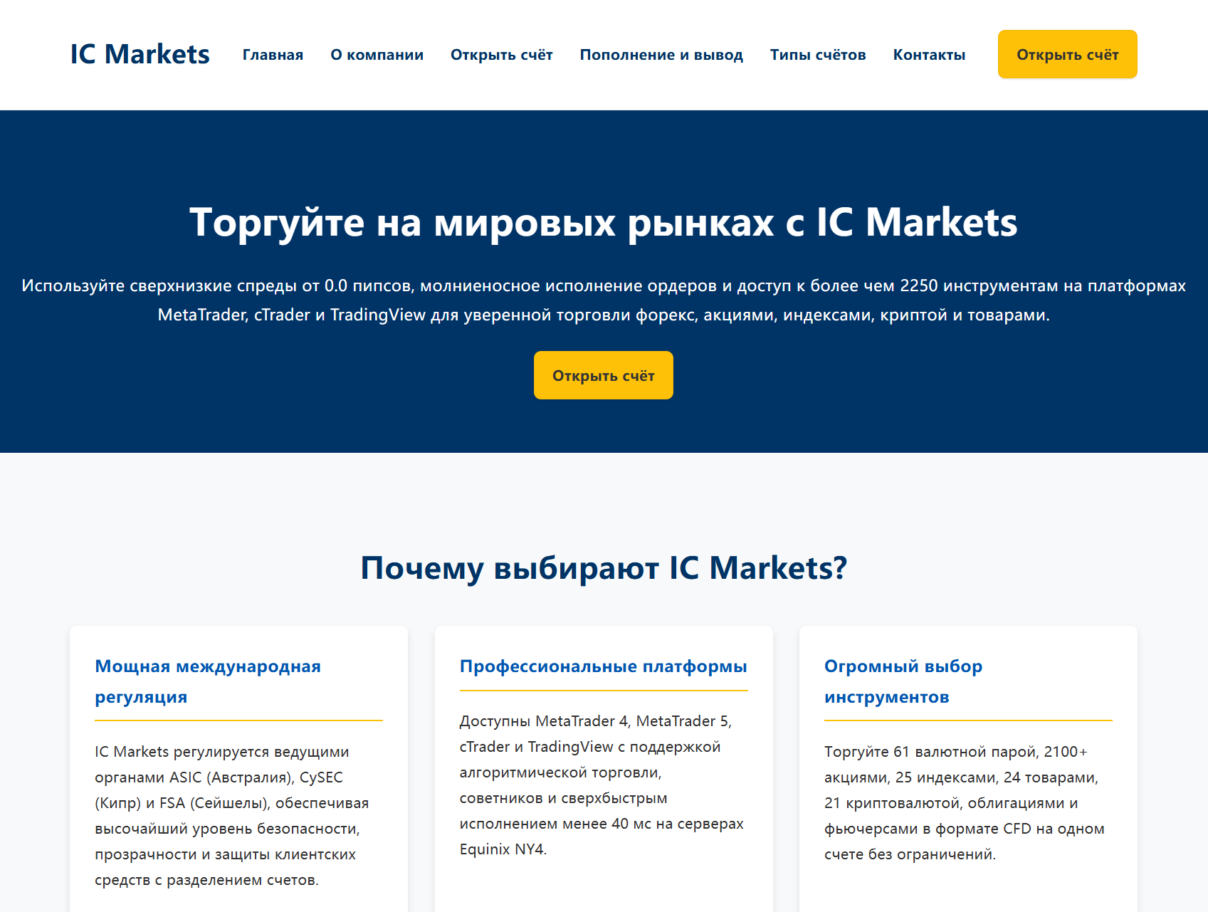 Псевдоброкер IC Markets (icwebru.com). Отзывы и возврат денег - 1 Псевдоброкер IC Markets (icwebru.com). Отзывы и возврат денег - 1