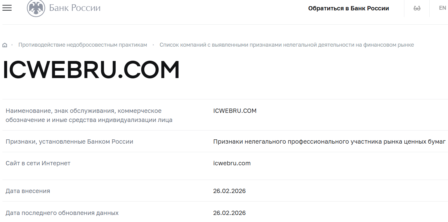 Псевдоброкер IC Markets (icwebru.com). Отзывы и возврат денег - 4 Псевдоброкер IC Markets (icwebru.com). Отзывы и возврат денег - 4