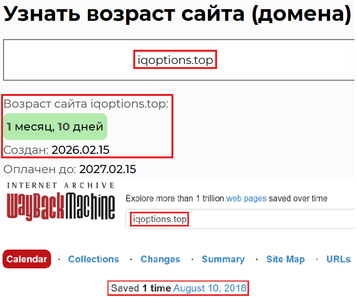 Лжеброкер IQ-Options Investment (iqoptions.top). Отзывы и возврат денег - 2