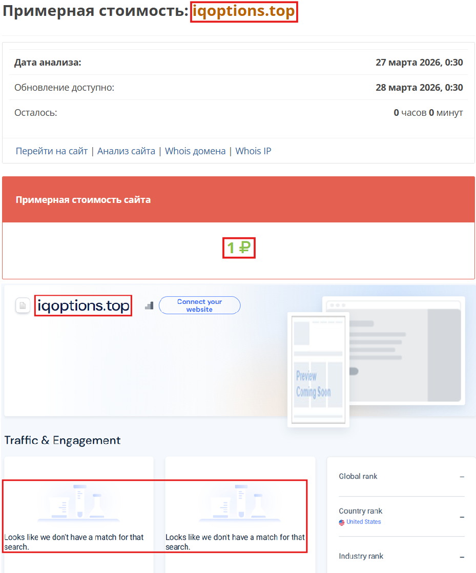 Лжеброкер IQ-Options Investment (iqoptions.top). Отзывы и возврат денег - 3