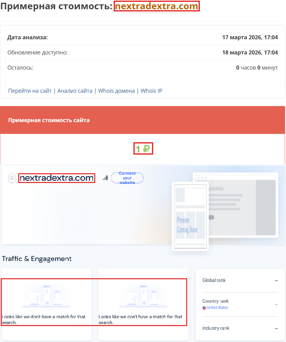 Лжеброкер Nextradextra (nextradextra.com). Отзывы и возврат денег - 3