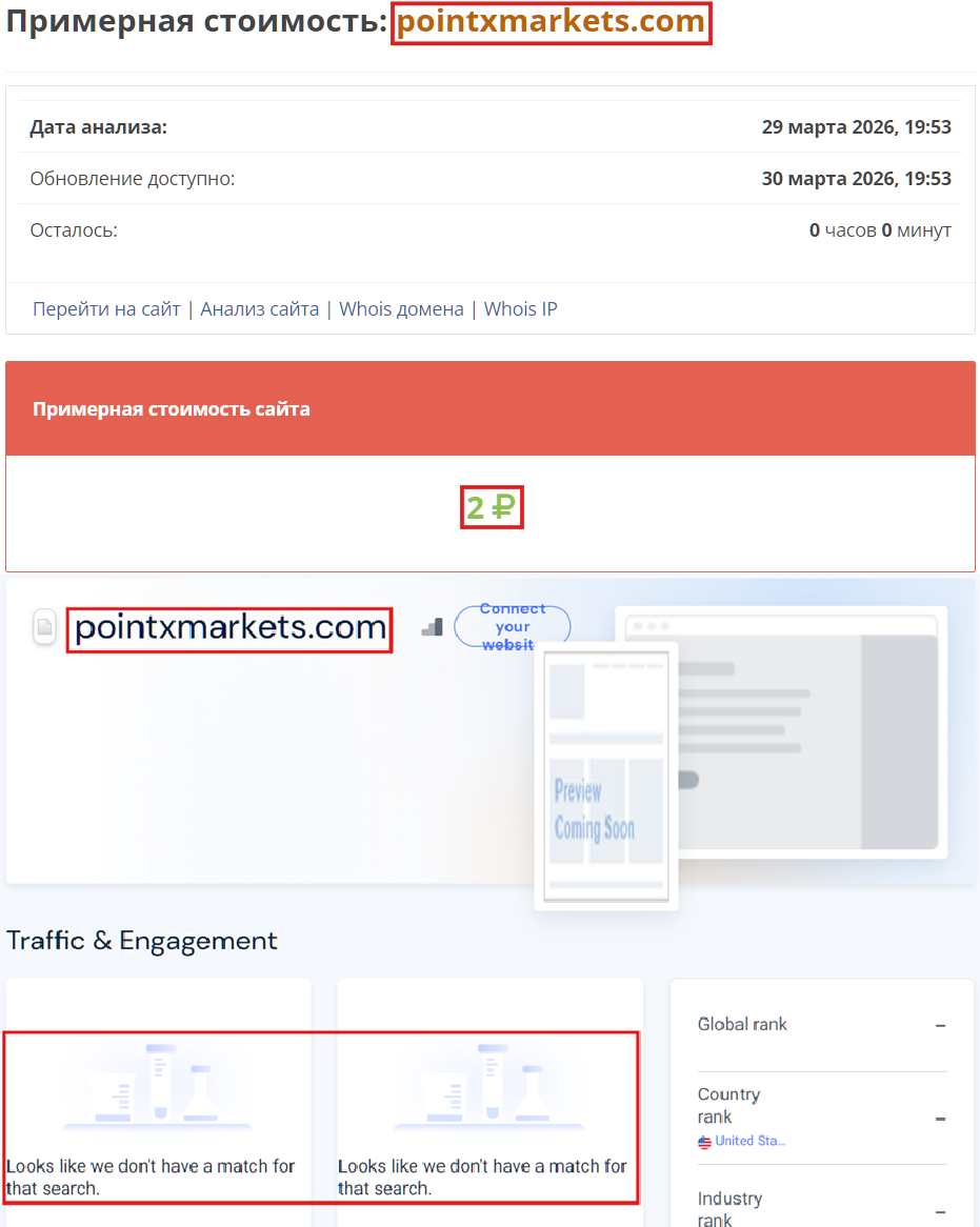 Фальшивый брокер PointxMarkets (pointxmarkets.com). Отзывы и возврат денег - 3