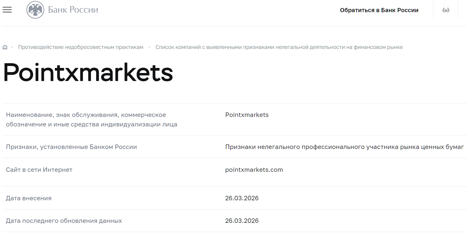 Фальшивый брокер PointxMarkets (pointxmarkets.com). Отзывы и возврат денег - 4