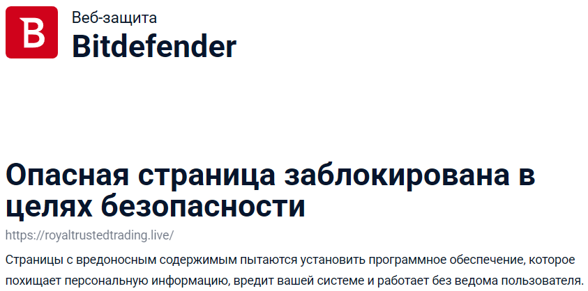 Аферистский брокер RoyalTrusted Trading (royaltrustedtrading.live). Отзывы и возврат денег - 2 Аферистский брокер RoyalTrusted Trading (royaltrustedtrading.live). Отзывы и возврат денег - 2