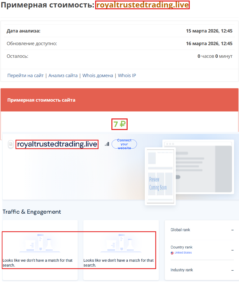 Аферистский брокер RoyalTrusted Trading (royaltrustedtrading.live). Отзывы и возврат денег - 4 Аферистский брокер RoyalTrusted Trading (royaltrustedtrading.live). Отзывы и возврат денег - 4