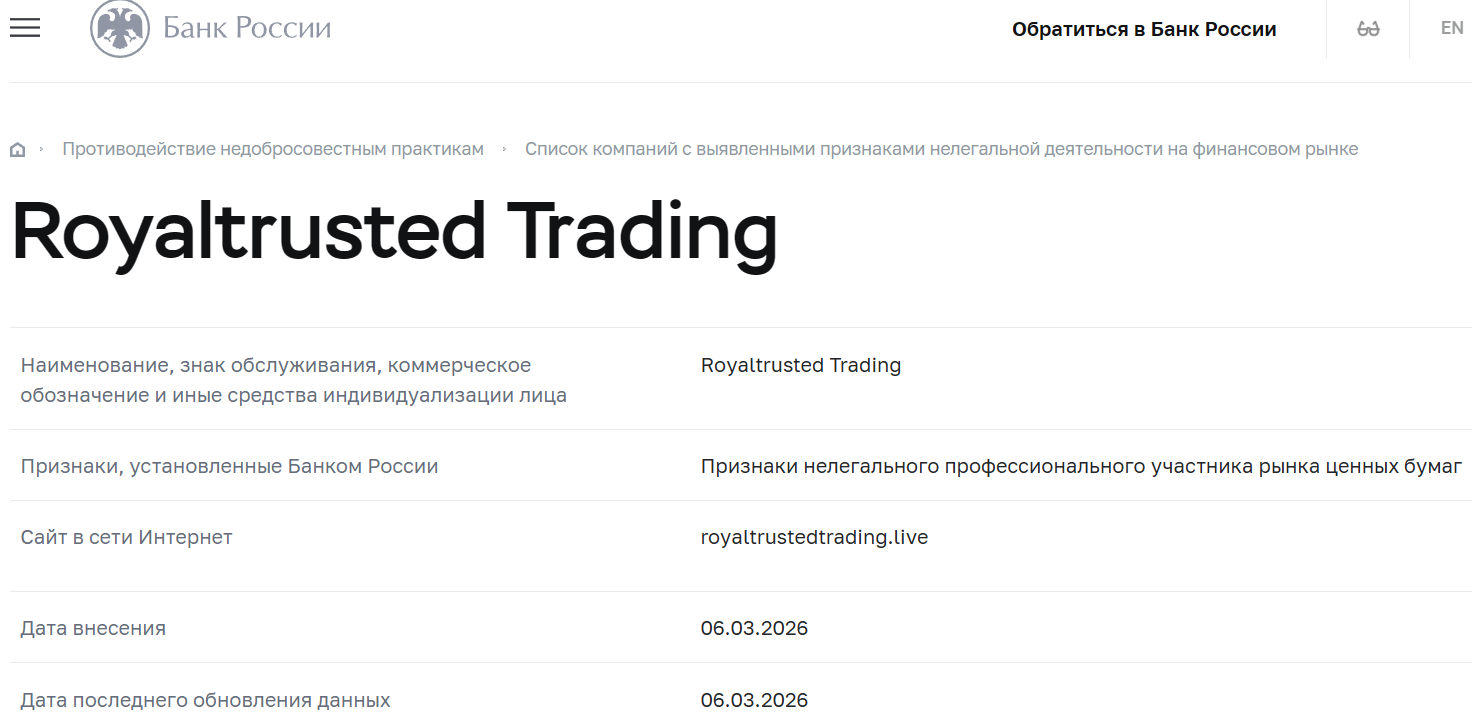 Аферистский брокер RoyalTrusted Trading (royaltrustedtrading.live). Отзывы и возврат денег - 5 Аферистский брокер RoyalTrusted Trading (royaltrustedtrading.live). Отзывы и возврат денег - 5