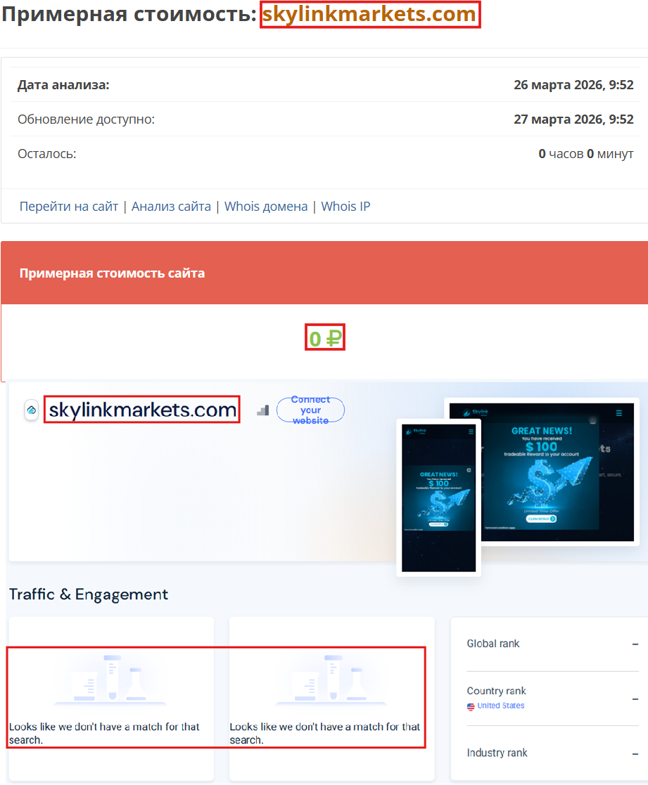 Аферистский брокер Skylink Markets (skylinkmarkets.com). Отзывы и возврат денег - 3
