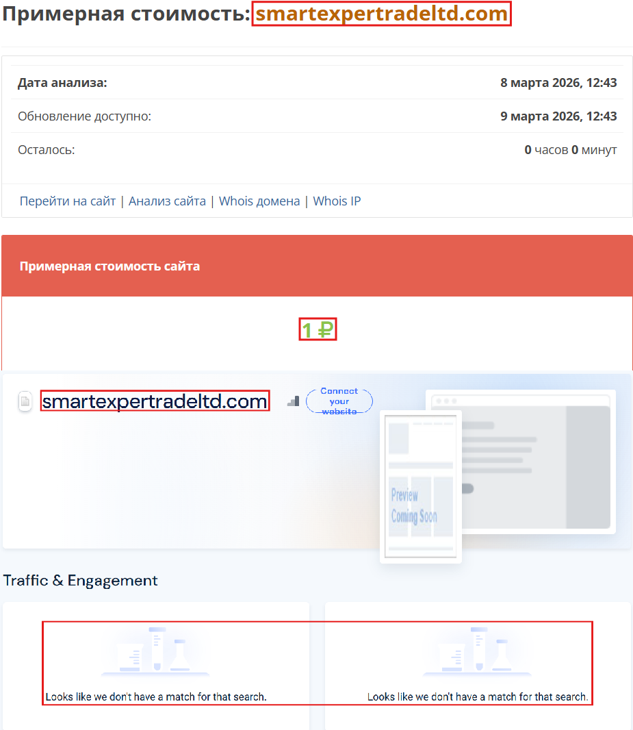 Фальшивый брокер Smart Expert Trade Ltd (smartexpertradeltd.com). Отзывы и возврат денег - 3 Фальшивый брокер Smart Expert Trade Ltd (smartexpertradeltd.com). Отзывы и возврат денег - 3