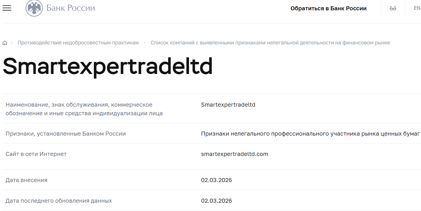 Фальшивый брокер Smart Expert Trade Ltd (smartexpertradeltd.com). Отзывы и возврат денег - 4 Фальшивый брокер Smart Expert Trade Ltd (smartexpertradeltd.com). Отзывы и возврат денег - 4