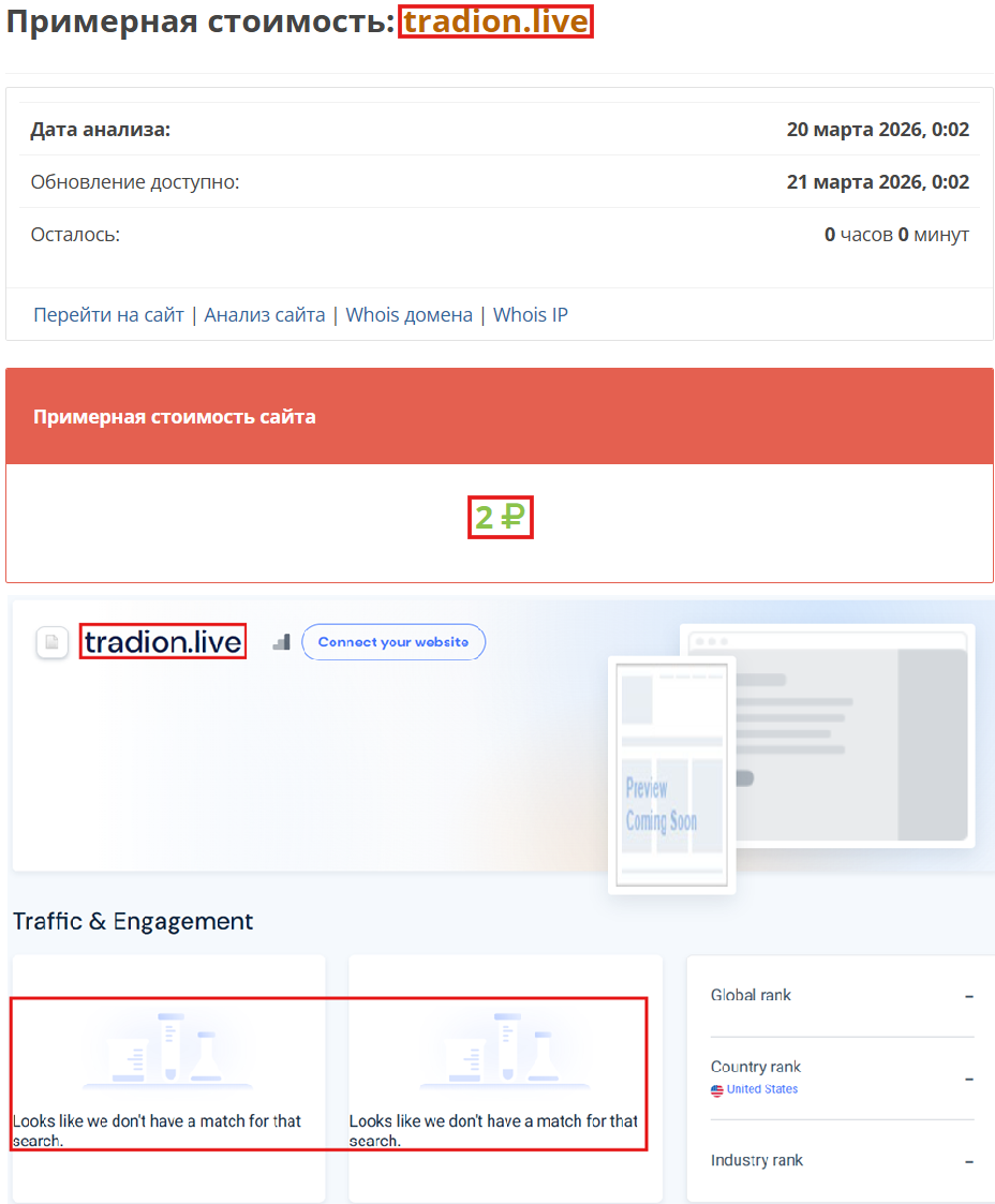 Аферистский брокер Tradion (tradion.live). Отзывы и возврат денег - 3
