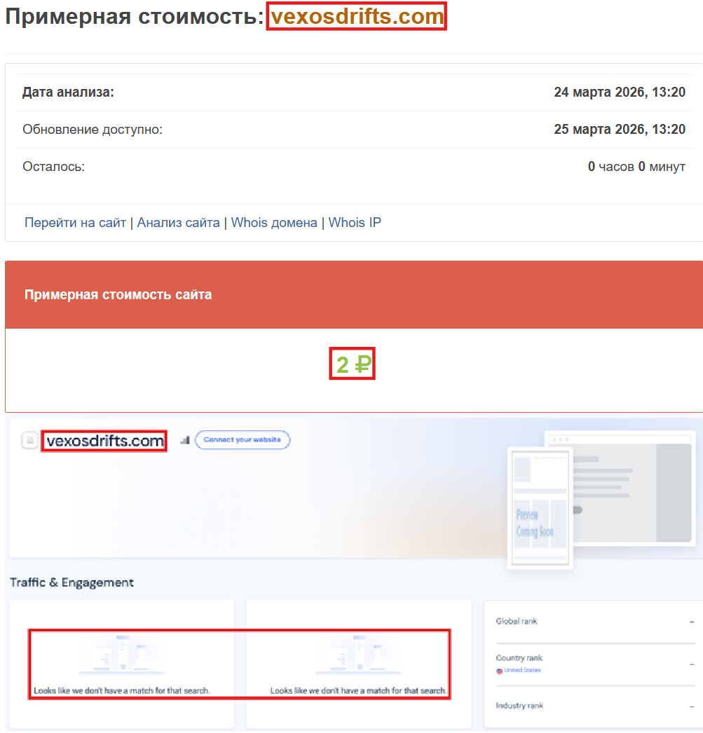 Фальшивый брокер Vexos Drifts (vexosdrifts.com). Отзывы и возврат денег - 3 Фальшивый брокер Vexos Drifts (vexosdrifts.com). Отзывы и возврат денег - 3
