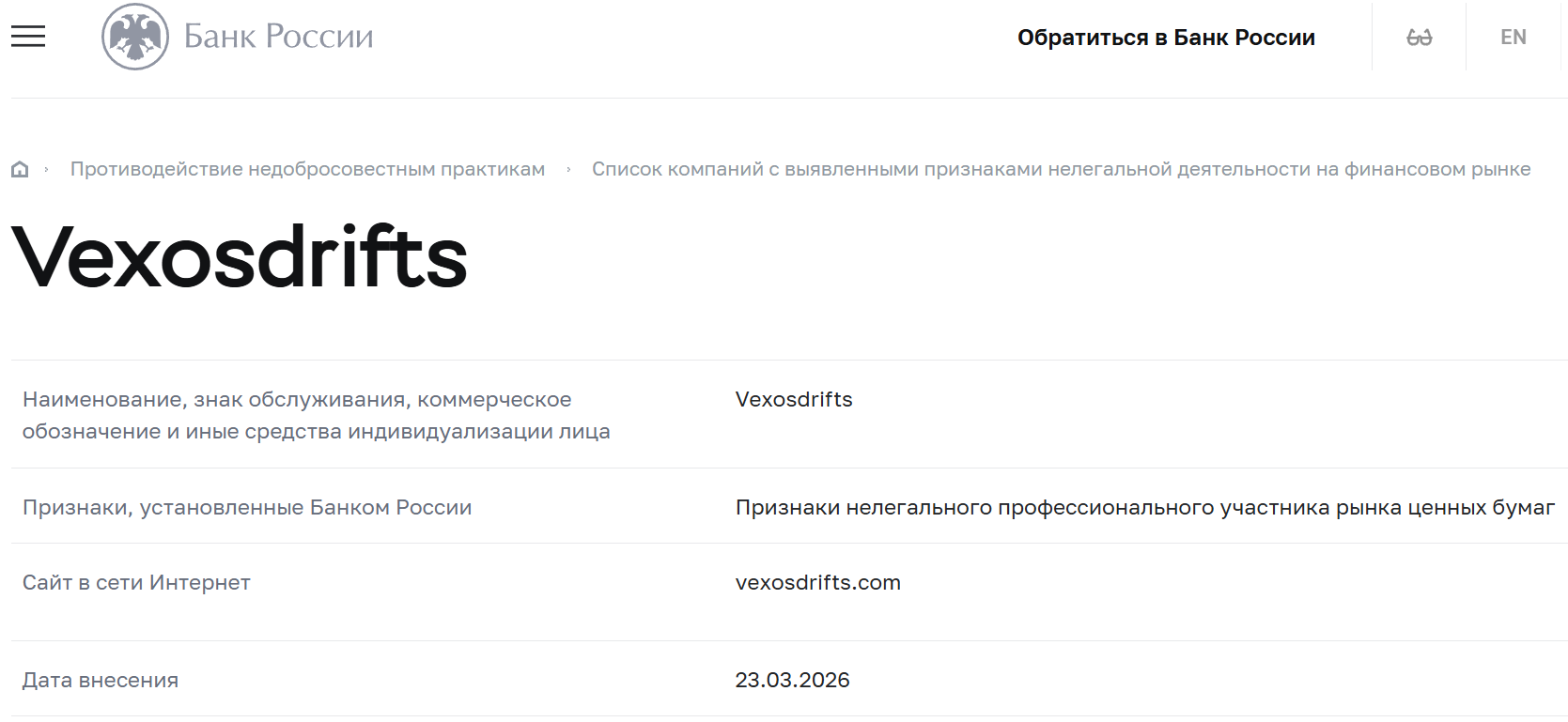 Фальшивый брокер Vexos Drifts (vexosdrifts.com). Отзывы и возврат денег - 4 Фальшивый брокер Vexos Drifts (vexosdrifts.com). Отзывы и возврат денег - 4