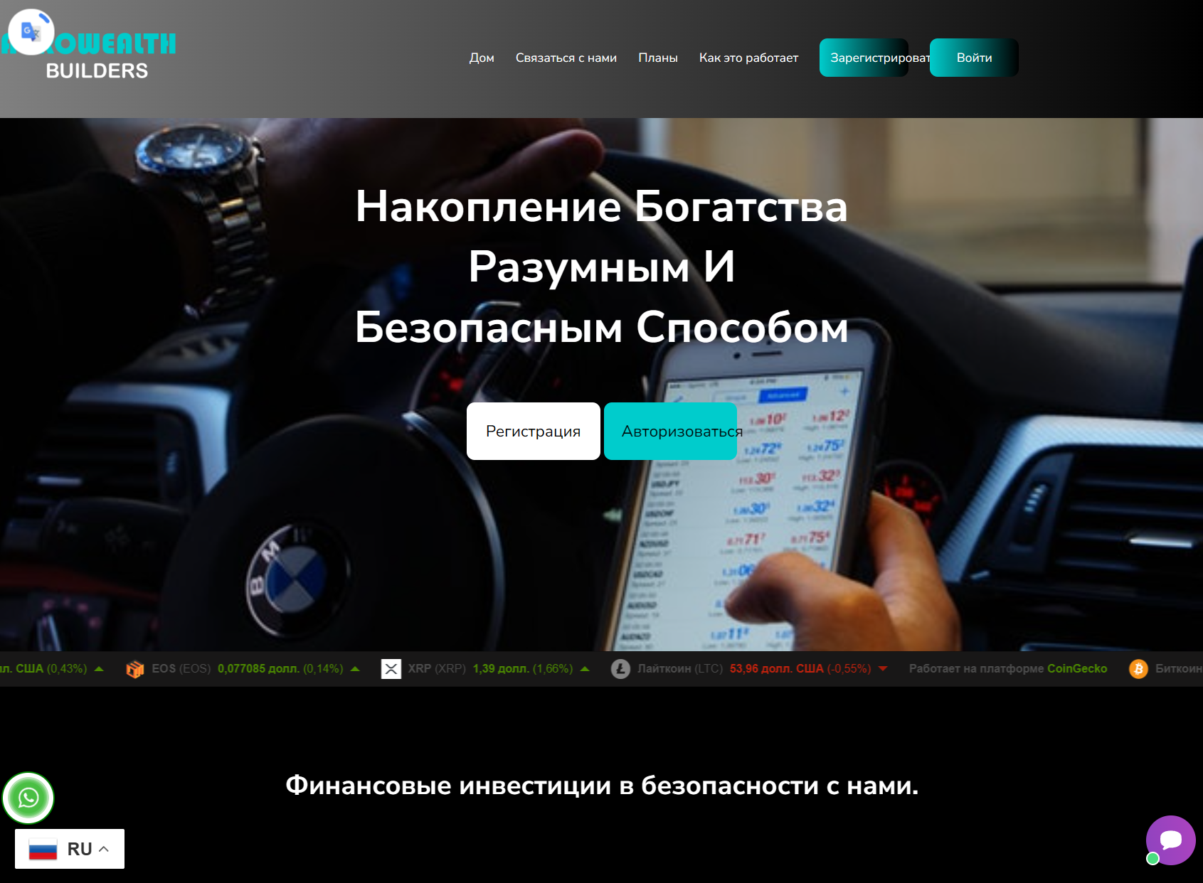 Мошеннический брокер Agrowealth Builder (agrowealthbuilder.com). Отзывы и возврат денег - 1