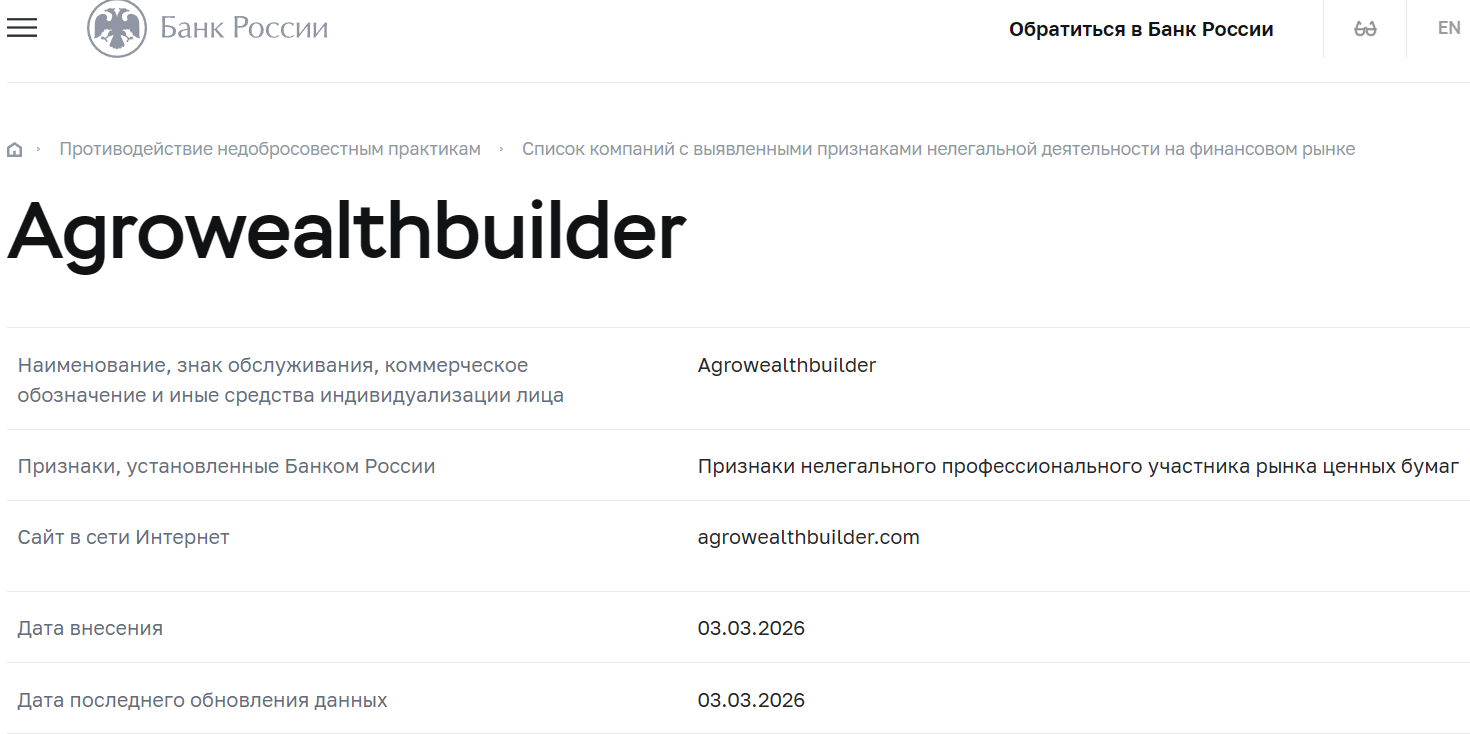 Мошеннический брокер Agrowealth Builder (agrowealthbuilder.com). Отзывы и возврат денег - 4