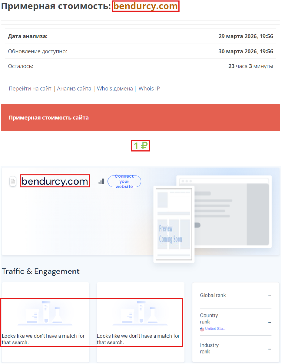 Лжеброкер Bendurcy (bendurcy.com). Отзывы и возврат денег - 3 Лжеброкер Bendurcy (bendurcy.com). Отзывы и возврат денег - 3