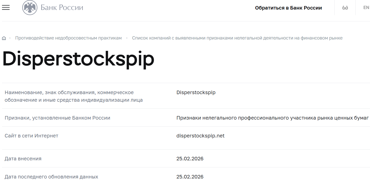 Фальшивый брокер DisperstocksPip (disperstockspip.net). Отзывы и возврат денег - 4 Фальшивый брокер DisperstocksPip (disperstockspip.net). Отзывы и возврат денег - 4