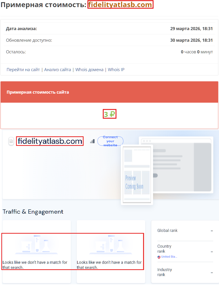 Лжеброкер FidelityAtlasB (fidelityatlasb.com). Отзывы и возврат денег - 3 Лжеброкер FidelityAtlasB (fidelityatlasb.com). Отзывы и возврат денег - 3