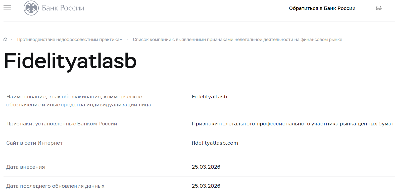 Лжеброкер FidelityAtlasB (fidelityatlasb.com). Отзывы и возврат денег - 4 Лжеброкер FidelityAtlasB (fidelityatlasb.com). Отзывы и возврат денег - 4