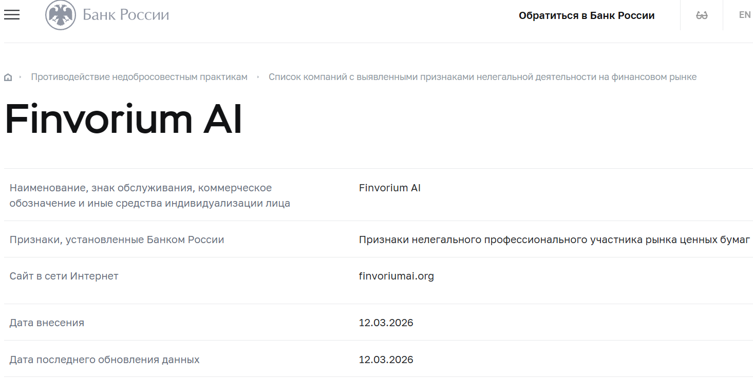 Мошеннический брокер Finvorium AI (finvoriumai.org). Отзывы и возврат денег - 4