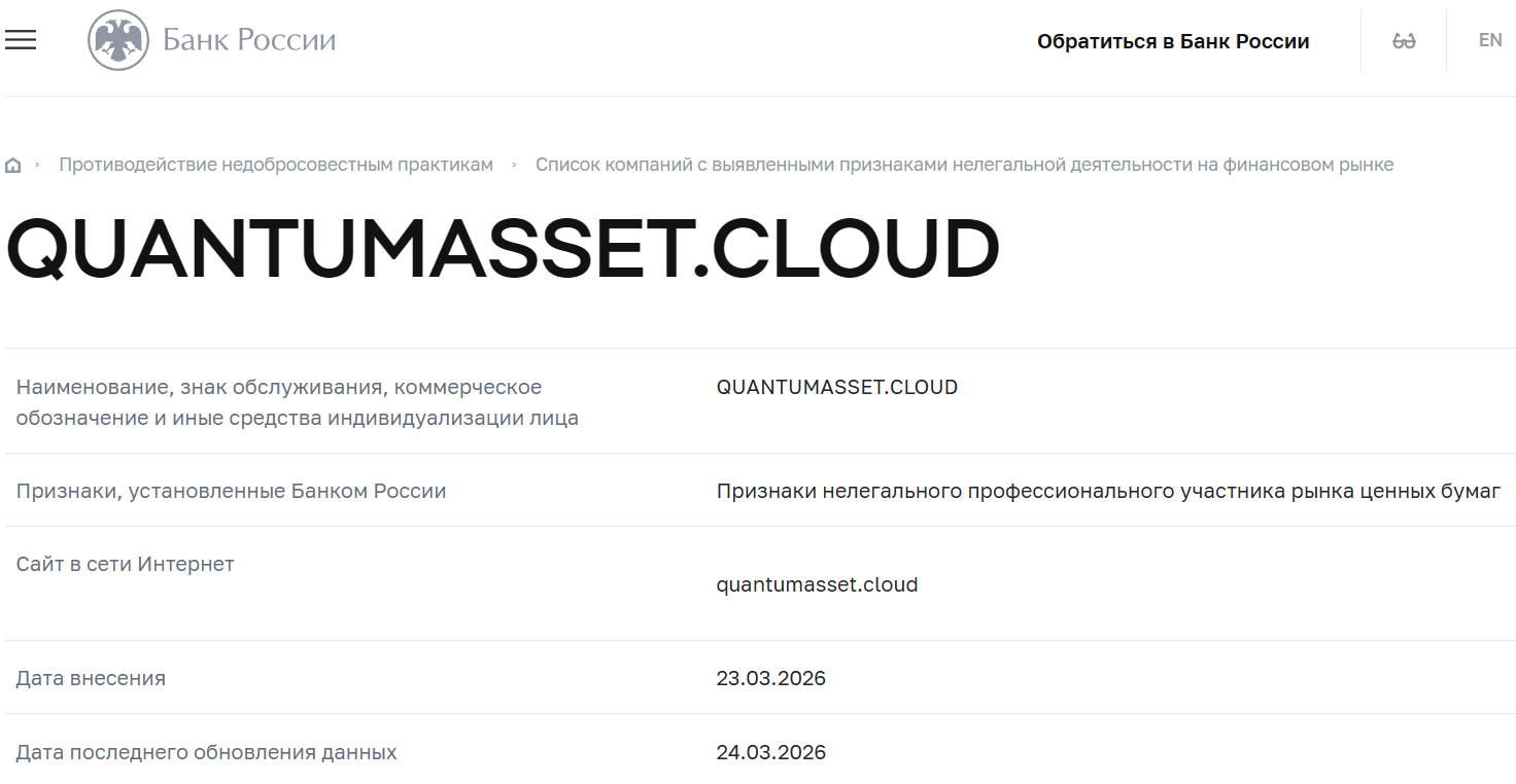 Фальшивый брокер Lozand (quantumasset.cloud). Отзывы и возврат денег - 4 Фальшивый брокер Lozand (quantumasset.cloud). Отзывы и возврат денег - 4